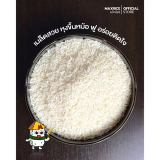 (14แถม5 กก.)[โปร8.15]ข้าวหอมมะลิเสวย หอมละมุน นุ่มทุกคำ หุงขึ้นหม้อฟู
