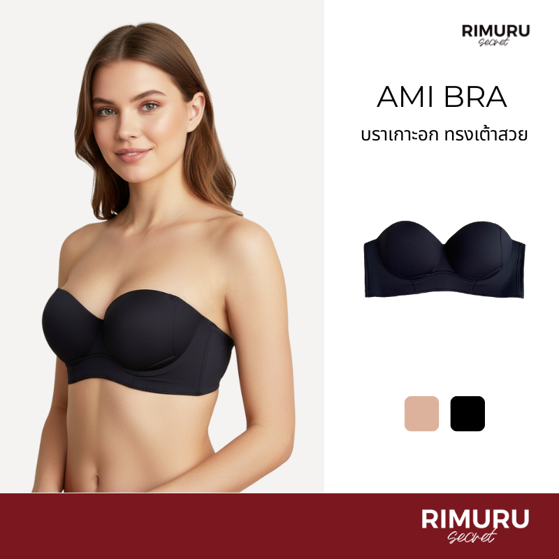 [Rimuru Secret]  Ami Bra บราเจลลี่ เกาะแน่น ทรงสวย ไม่หลุด ไม่ปีนเต้า อกไม่อ้า ใส่สบาย