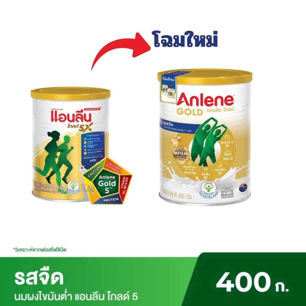แอนลีน โกลด์ 5 นมผงไขมันต่ำ รสจืด 400-800g