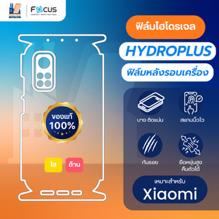 Focus Hydroplus ฟิล์มไฮโดรเจล โฟกัส ฟิล์มหลังรอบเครื่อง สำหรับ Xiaomi 10T 15T PRO