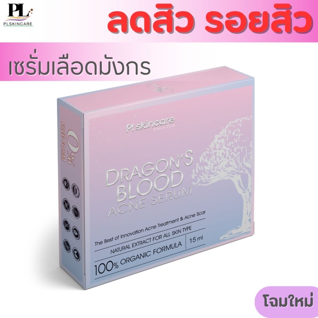💥ลดจุกๆ💥 เซรั่มเลือดมังกร Dragon's Blood Acne Serum