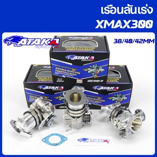 ATAKA เรือนลิ้นเร่งแต่ง For XMAX300 38/40/42MM ลิ้นปีกผีเสื้…