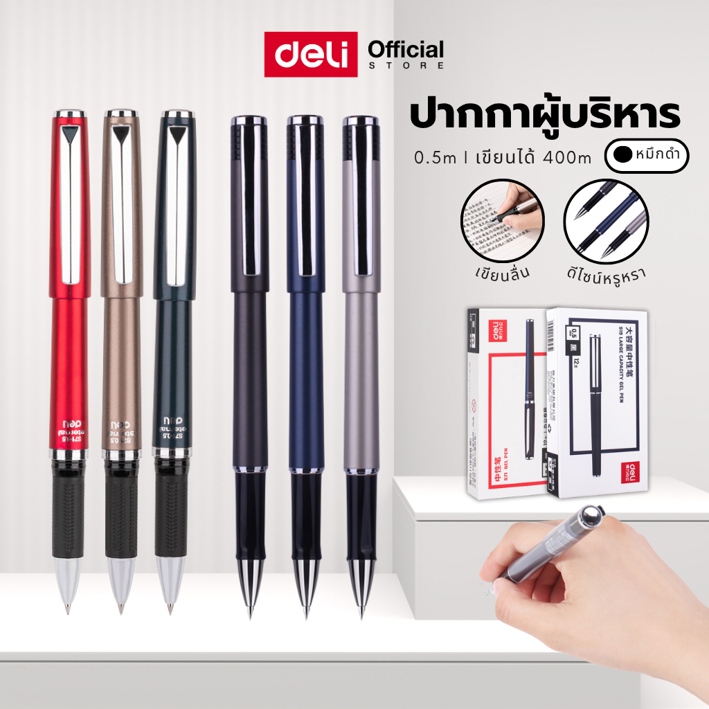 ปากกาเจลปลอก หมึกสีดำ Deli รุ่น S71/S19 เหมาะสำหรับผู้บริหาร ทรงสวย (จำหน่าย 1 ด้าม/คละสีด้าม)