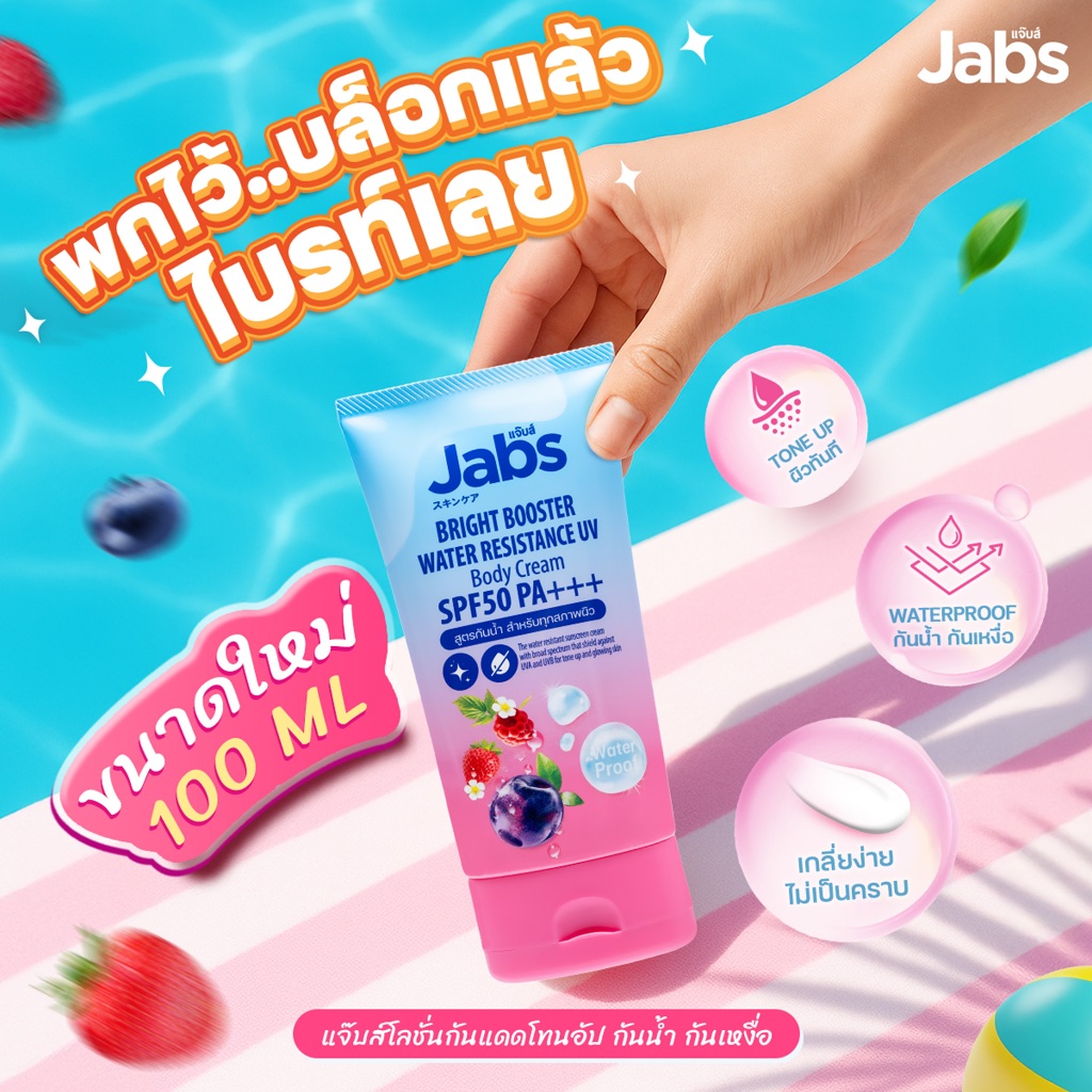 Jabs แจ๊บส์ บอดี้โลชั่น กันแดด SPF50 PA+++ (มีให้เลือก 2 สูตร) 100 มล. x4 - รูปที่ 3