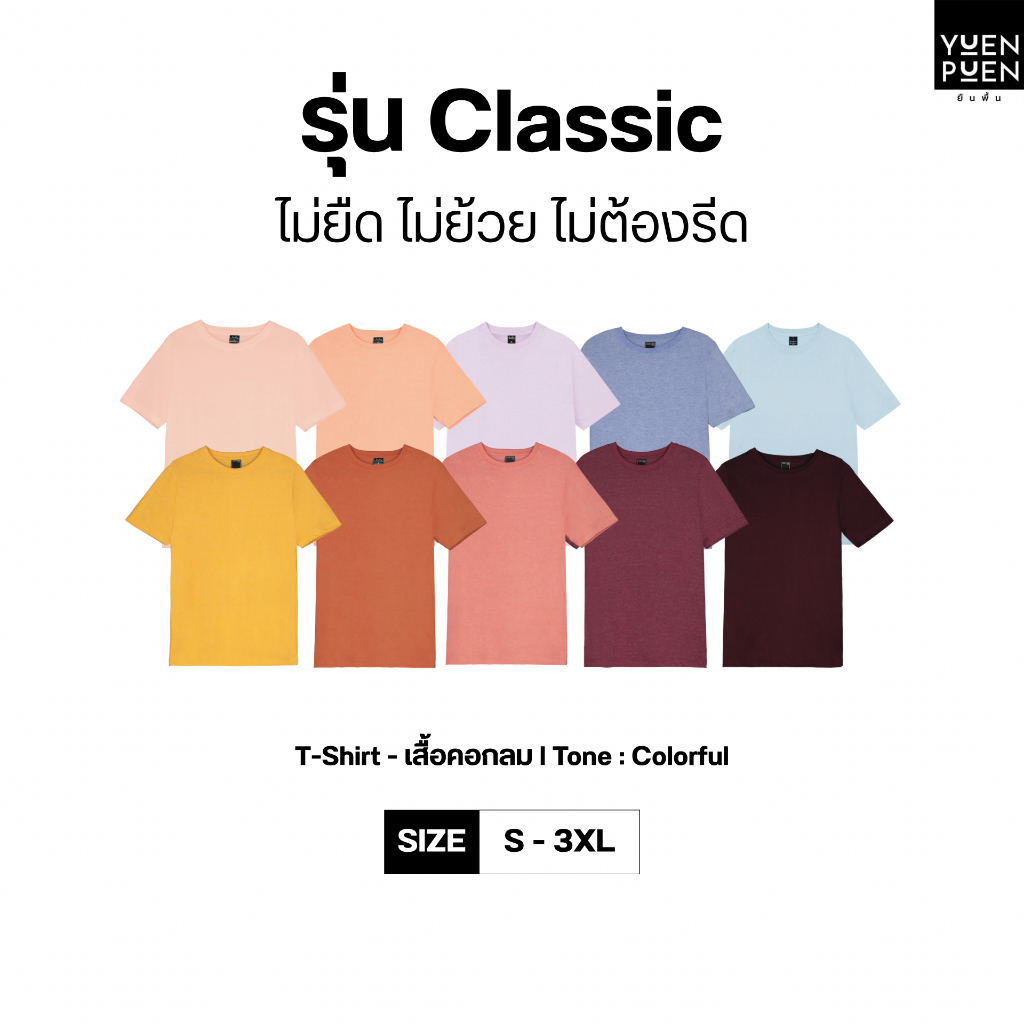 YuenPuen ยืนพื้นเสื้อยืดคอกลม 30 สี ไม่ยืด ไม่ย้วย เสื้อสีพื้น ผ้าCotton ผสม Polyester ผ้านุ่ม