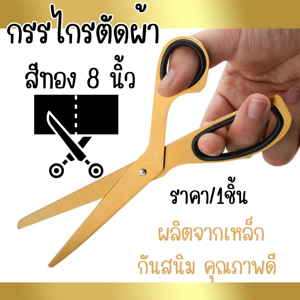 P170 MAXIMUS กรรไกรสีทอง 8 นิ้ว ตัดผ้า ตัดริบบิ้น ตัดกระดาษ คมกรรไกรตัดหนัง งานฝีมือ กรรไกรตัดผ้า SP