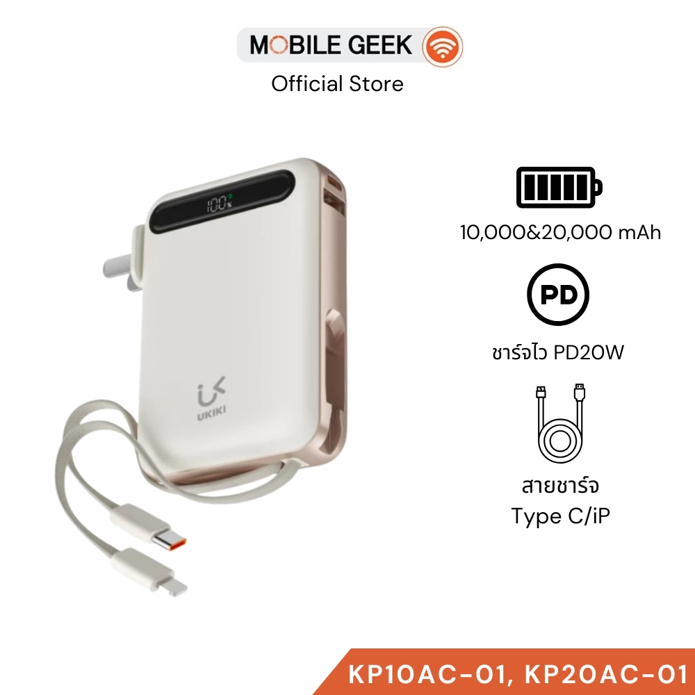 UKIKI CCC&มอก. Powerbank รุ่น KP10AC-01 พาวเวอร์แบงค์ 10,000mAh พาวเวอร์แบงค์มินิ PD20W สายType-C,IP