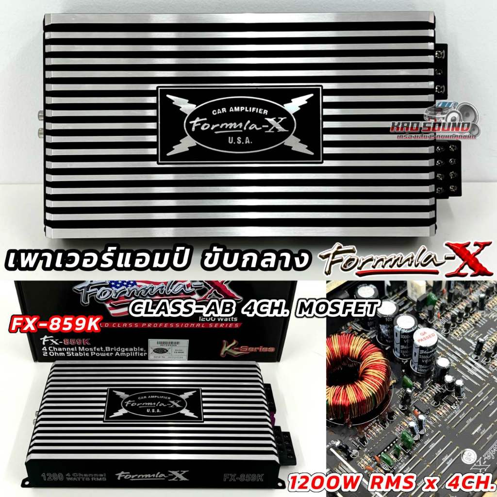 FORMULA-X เพาเวอร์แอมป์ ขับกลาง รุ่น FX-859K 💥 CLASS-AB 4CH. Mosfet , Bridgeable Formula-X กำลังขับR