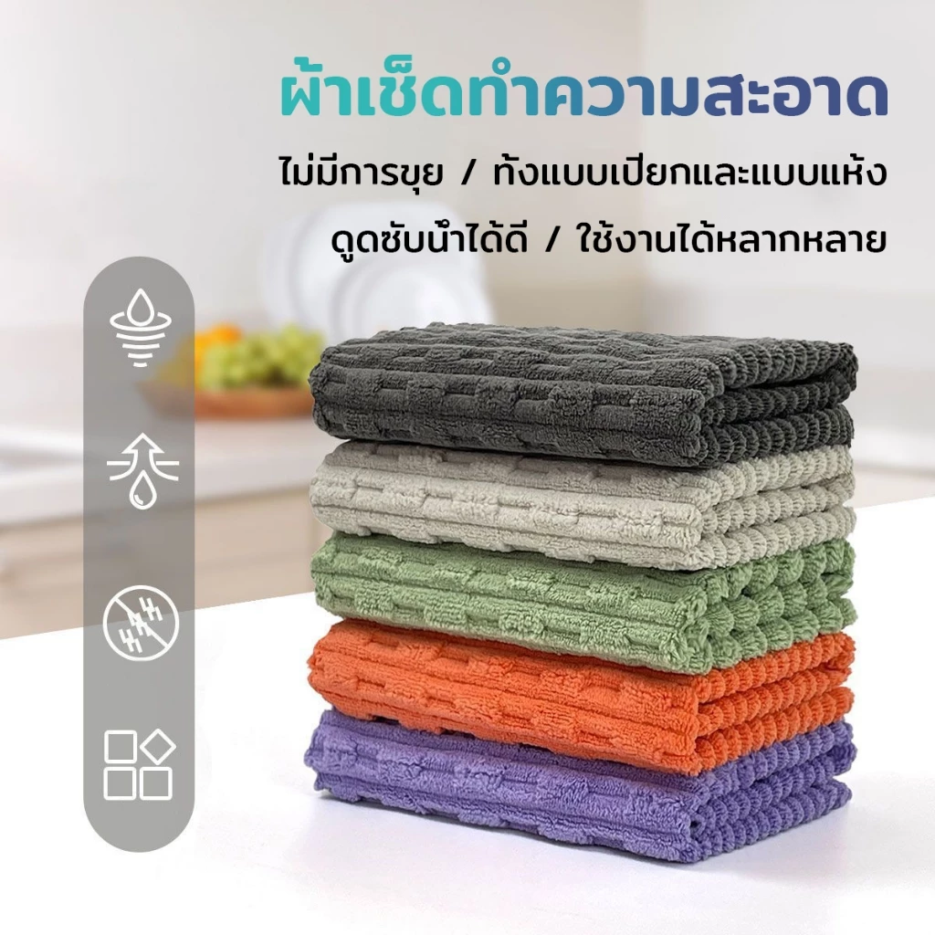 ผ้าเช็ดโต๊ะ 5/10แผ่น 25x25 สีสุ่ม อเนกประสงค์ ซับน้ำได้ดีเยี่ยม แห้งเร็ว เนื้อผ้านุ่ม ผ้าเช็ดจาน