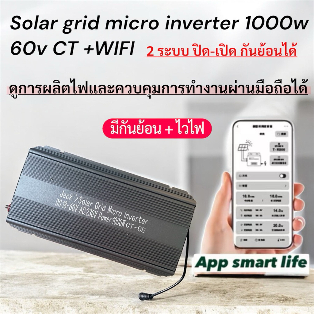 Solar Grid Micro Inverter 1000W 60V CT + WiFi สำหรับระบบโซลาร์เซลล์ที่ต่อเข้ากับไฟบ้านโดยตรง (On-grid system)