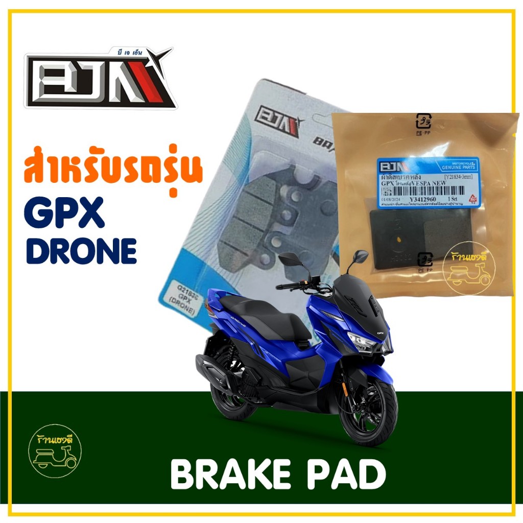 ผ้าเบรค Bendix เบ็นดิกซ์ (ผ้าเบรกหน้า / หลัง) สําหรับ GPX DRONE
