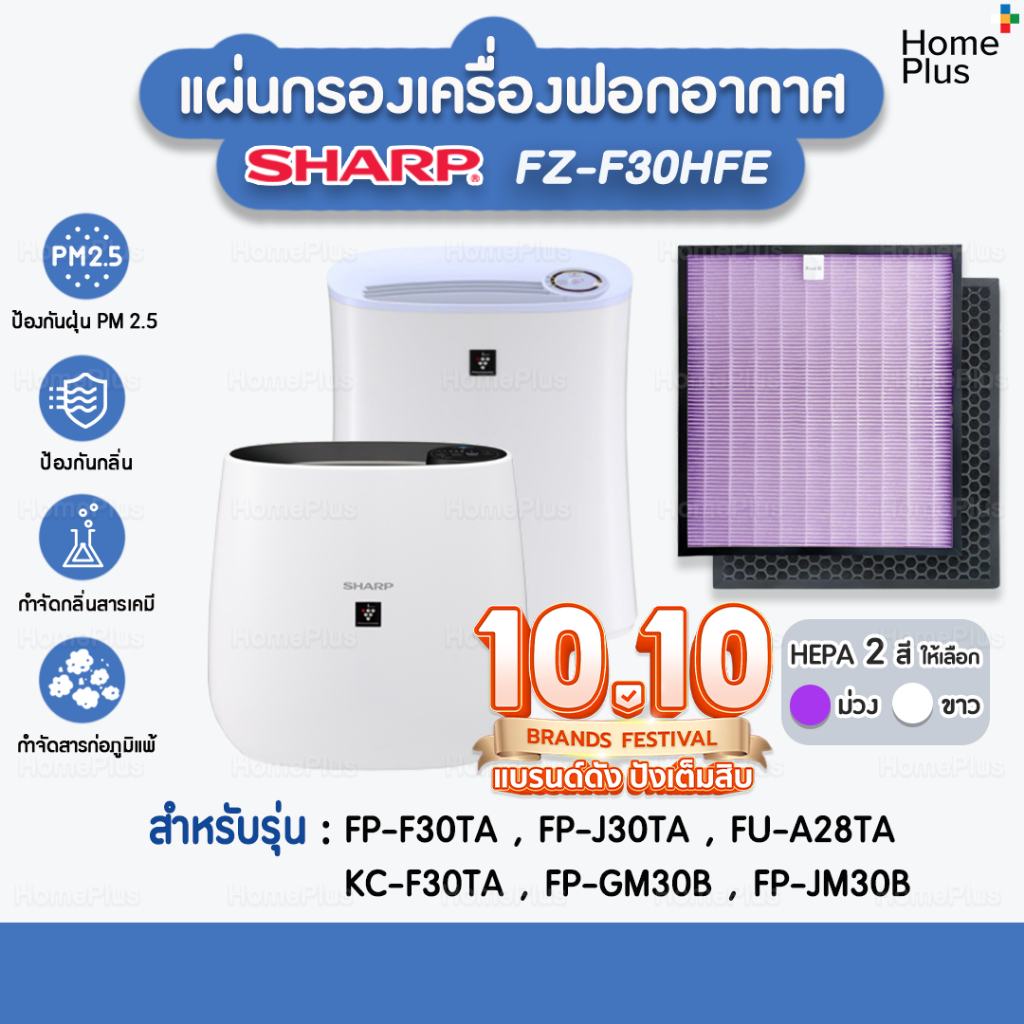 พร้อมส่ง แผ่นกรองอากาศ SHARP FZ-F30HFE สำหรับ เครื่องฟอกอากาศ SHARP แผ่นกรอง Hepa ไส้กรองอากาศ SHARP