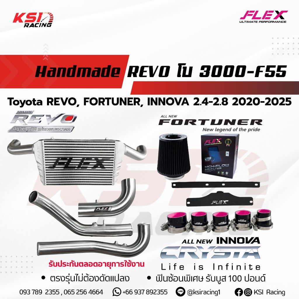 ชุดอินเตอร์ FLEX ดัด HANDMADE ยกเทอร์โบขึ้นบน 3000-F55 ตรงรุ่น Toyota REVO, FORTUNER, INNOVA 2.4-2.8 2016-2025