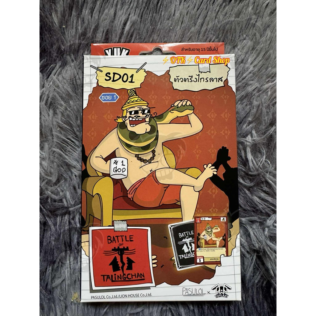 Battle Of Talingchan SD01 ตัวตึงไกรลาส Unlimited เทปเดิม ไม่เคยแกะ Most Popular✨