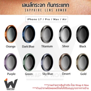 เลนส์กระจก กันกระแทก เลนส์กล้อง ครอบกล้อง Sapphire lens armor ใช้สำหรับ iPhone17 / 17Pro / 17ProMax / 17Air