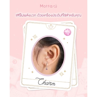 Motta Pick Your Aura Online Exclusive ต่างหูห่วงมีจี้สายมู เสริมออร่าความปัง ดึงดูดพลังงานดีๆให้รายล้อมในทุกวัน