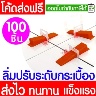 ตัวเว้นร่องกระเบื้อง 100ชิ้น 1มม,1.5มม,2มม ตัวเว้นร่อง อุปกรณ์ปรับระดับ ปูกระเบื้อง ตัวปรับระดับ Clearance