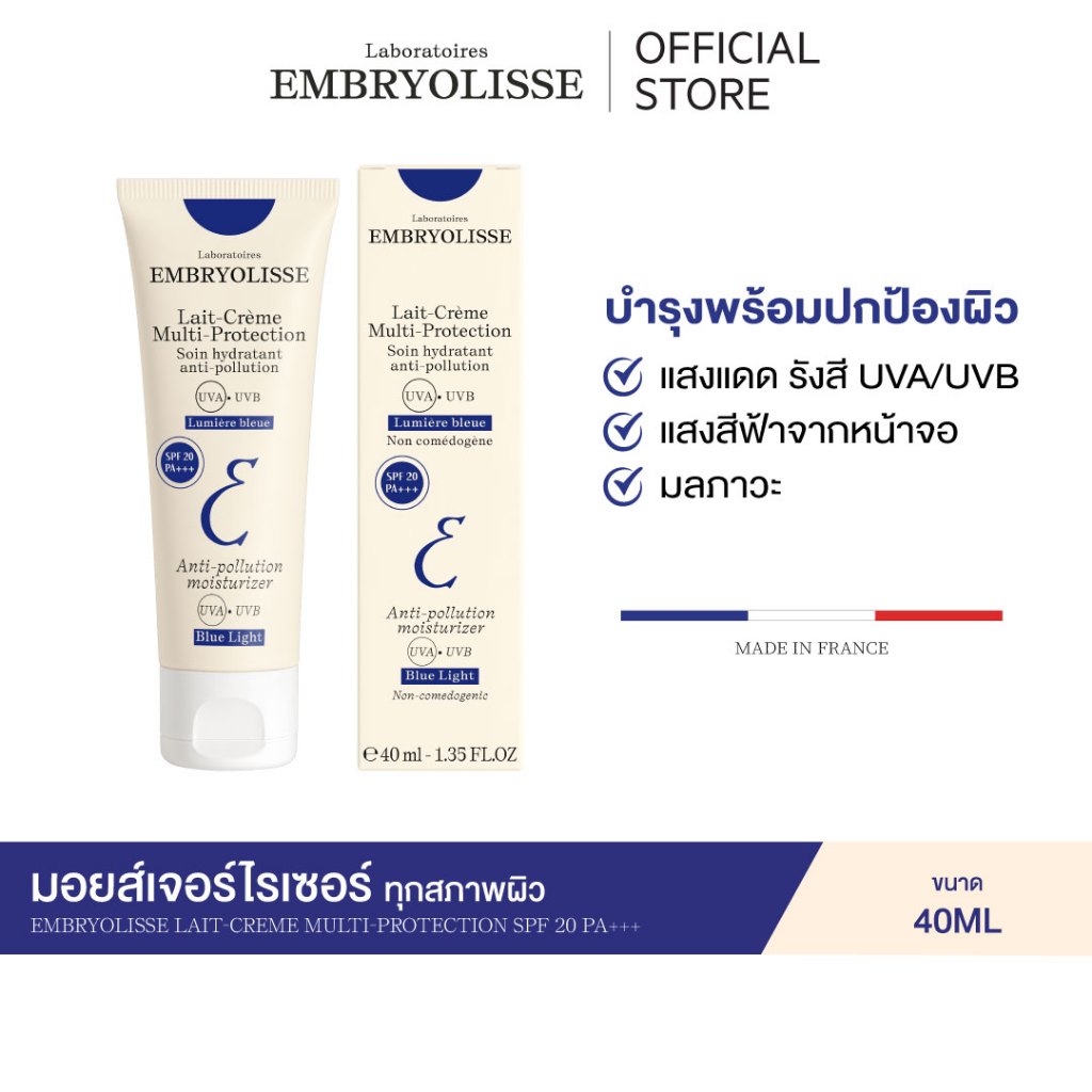 (Exp.02/27)EMBRYOLISSE LAIT-CREME MULTI-PROTECTION SPF 20 PA+++ 40ml ป้องกันแสงแดด ป้องกันแสงสีฟ้า ปกป้องผิวจากมลภาวะ