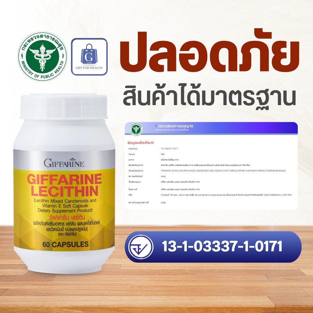 บำรุงตับ ไขมันพอกตับ เลซิติน giffarine lecithin เลซิตินกิฟฟารีน วิตามินอี ฟื้นฟูตับ ดูแลตับ ของแท้ รูปที่ 6