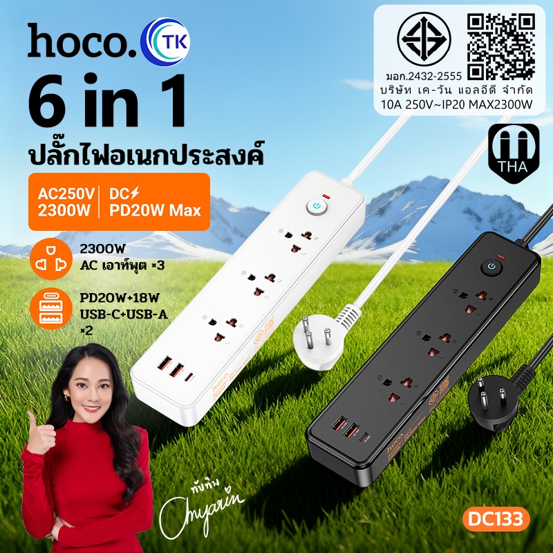 HOCO ปลั๊กไฟ ความยาว 2 เมตร การป้องกันแรงดันไฟฟ้าเกิน ทนทาน คุ้มค่า อายุการใช้งานนาน DC133