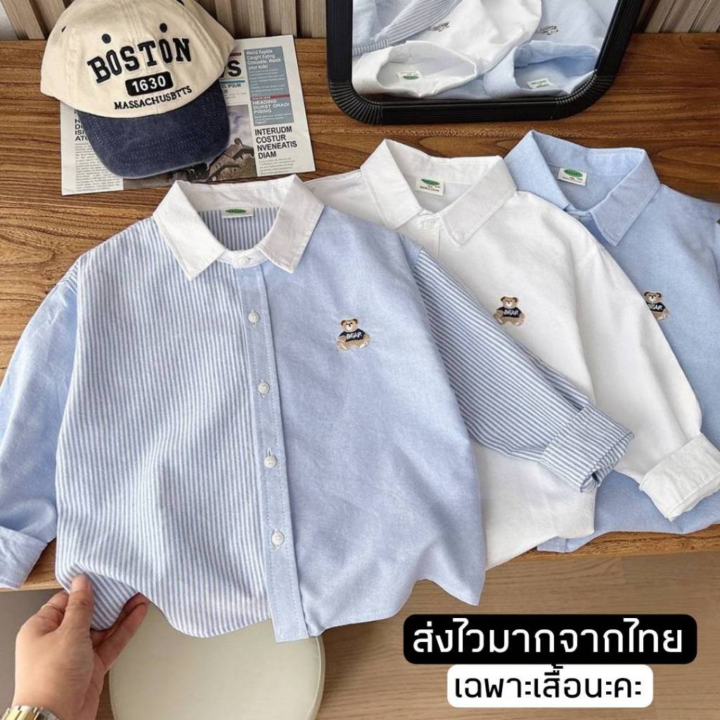 [ส่งไวจากไทย] *แค่เสื้อ* เสื้อเชิ้ตเด็กแขนยาว เสื้อเด็กผู้ชายใส่ไปโรงเรียน สไตล์เกาหลี ปักลายหมีช่วงอก เหมาะสำหรับ3-10ปี