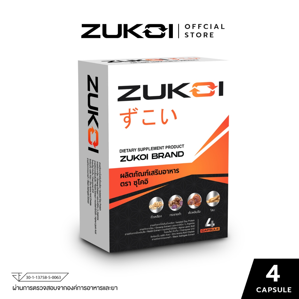 Zukoi อาหารเสริมสำหรับท่านชาย [1กล่อง 4แคปซูล]