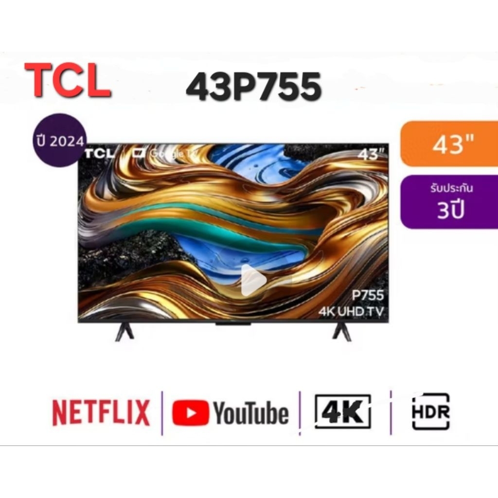 ทีวีแอลอีดี 43 นิ้ว TCL (4K, LED, GOOGLE TV) 43P755 ประกันศูนย์ 3 ปี เมื่อลง ทะเบียน
