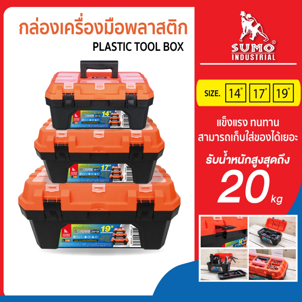 กล่องเครื่องมือช่าง พร้อมถาด ขนาด 14นิ้ว / 17นิ้ว / 19นิ้ว  PLASTIC TOOL BOX