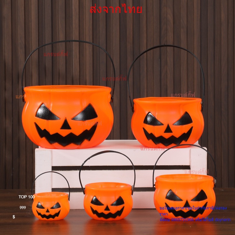 ถังฟักทอง ฟักทอง 1 เซตได้ 5 ชิ้น อุปกรณ์งานปาร์ตี้ ฮาโลวีน Halloween ถังใส่ขนม ของตกแต่งฮาโลวีน