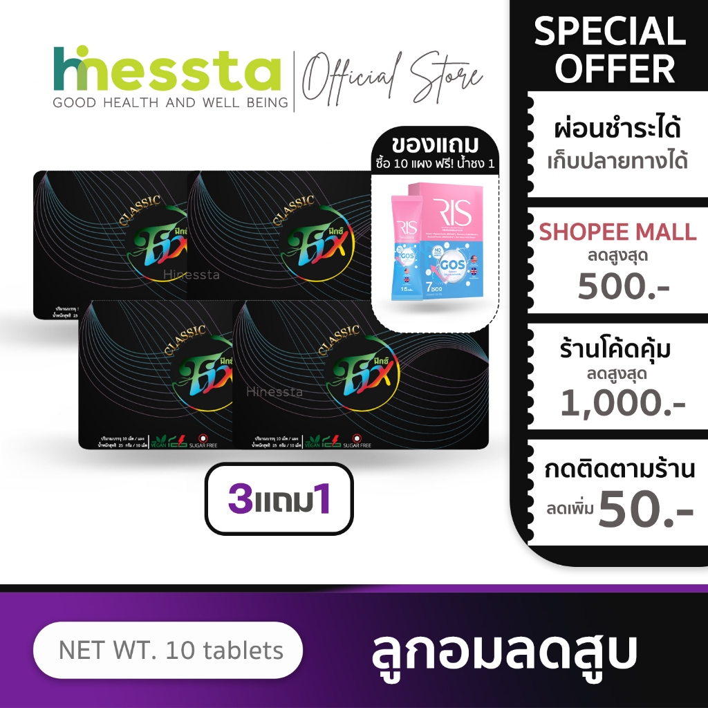[3แถม1] FIX CLASSIC ฟิกซ์ คลาสสิค ลูกอมเลิกบุหรี่ ลดความอยาก ลูกอม ชุ่มคอ สดชื่น ไม่มีน้ำตาล 10เม็ด