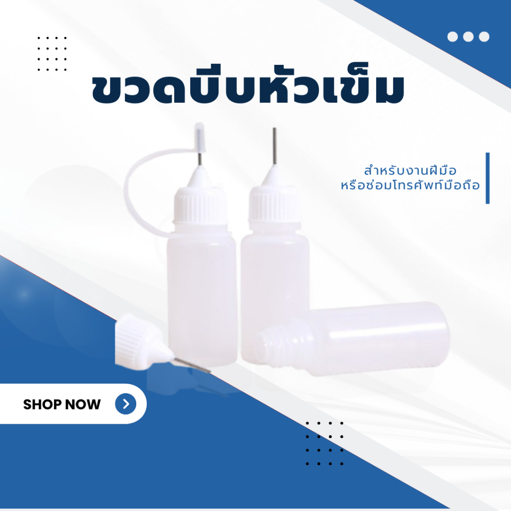 JX.TIMES ขวดบีบหัวเข็ม สำหรับงานฝีมือ หรือซ่อมโทรศัพท์มือถือ ขนาด 50 ml.