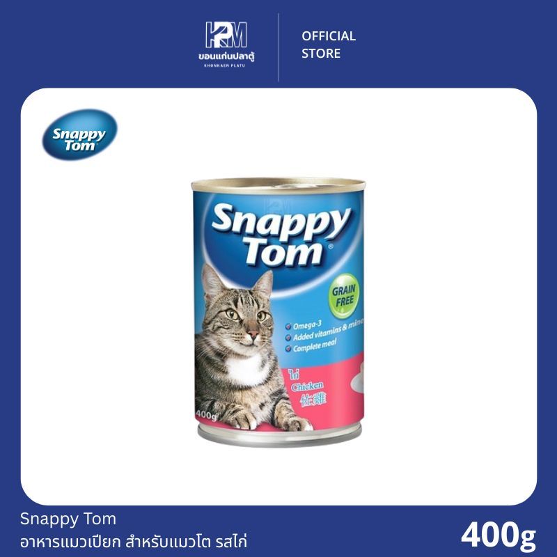 Snappy Tom อาหารแมวเปียก สำหรับแมวโต รสไก่ ขนาด 400g.