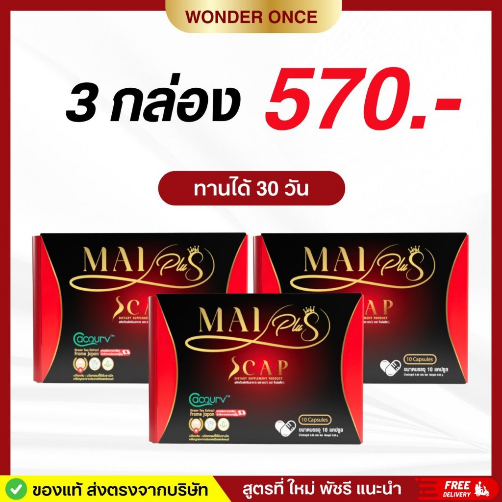 MAI PLUS SCAP ใหม่ พลัส อาหารเสริม สูตรปัง ของ ใหม่พัชรี
