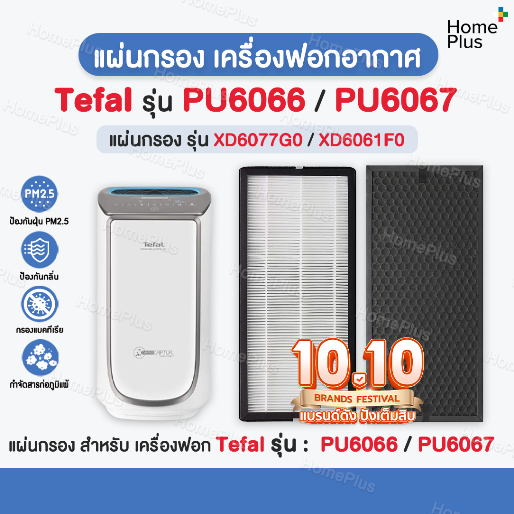 ถูกสุด+ส่งไว✅ แผ่นกรองอากาศ Tefal XD6077G0 / XD6061F0 (Size XL) สำหรับ เครื่องฟอกอากาศ Tefal PU6067 