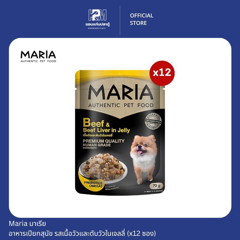 Maria มาเรีย อาหารสุนัข อาหารเปียกสุนัข รสเนื้อวัวและตับวัวในเจลลี่ ขนาด 70 G.(x12 ซอง)