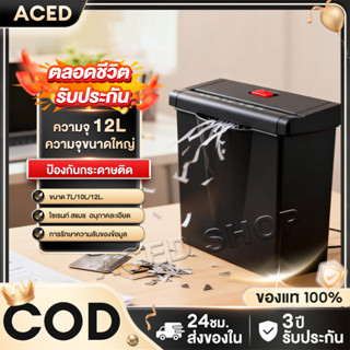เครื่องทำลายเอกสาร  Paper Shredder A4 อุปกรณ์สำนักงาน 12แผ่น…