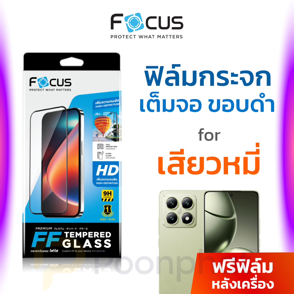 Focus ฟิล์มกระจก กันรอย เต็มจอ สำหรับ Xiaomi Mi 15T 11T 13T 14 14T Pro 5G ใส โฟกัส เสียวหมี่