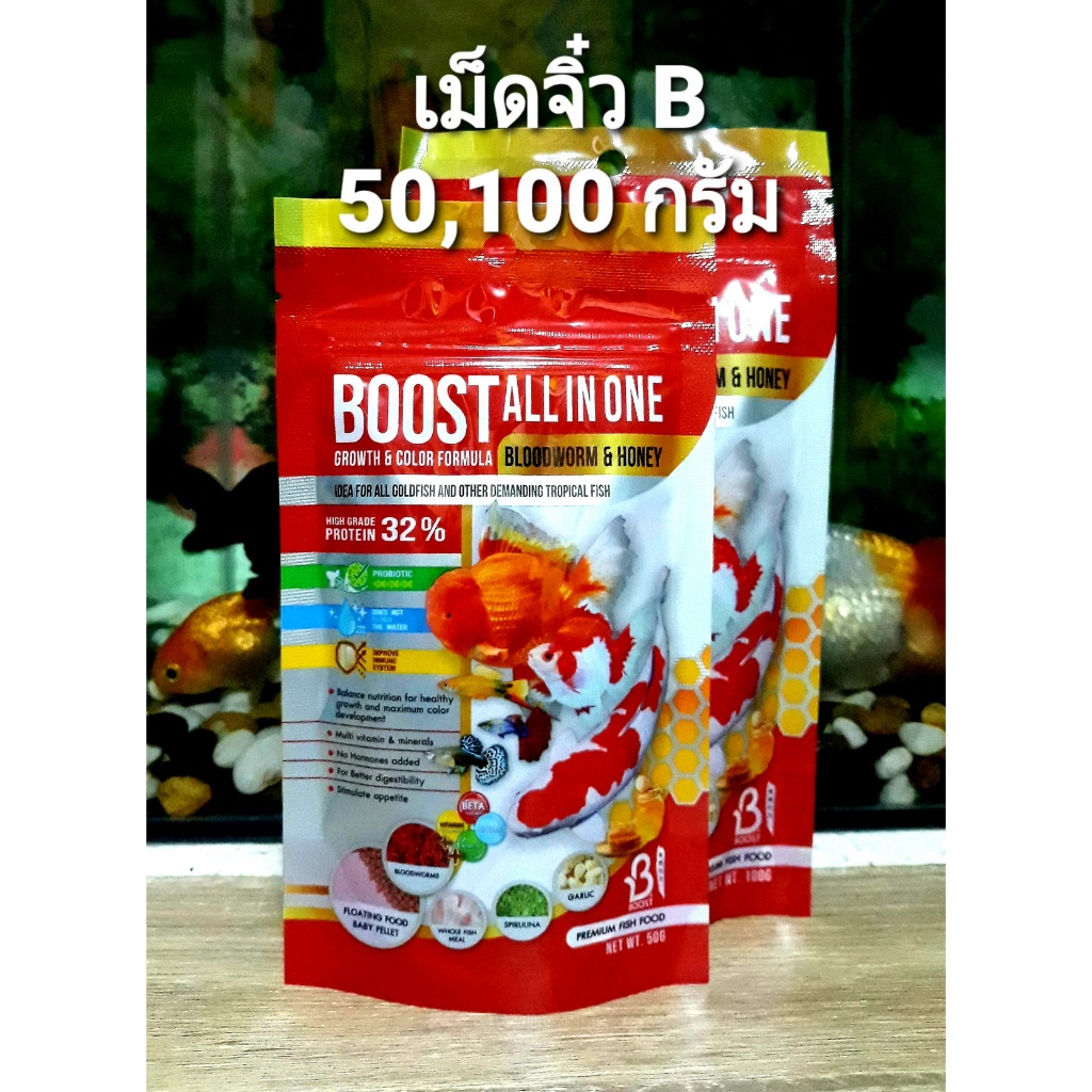 Lotใหม่ อาหารปลา หางนกยูง ปลากัด ปลาทอง ปลาสวยงาม บูสท์ออลอินวัน Boost all in one เม็ดจิ๋ว50,100g