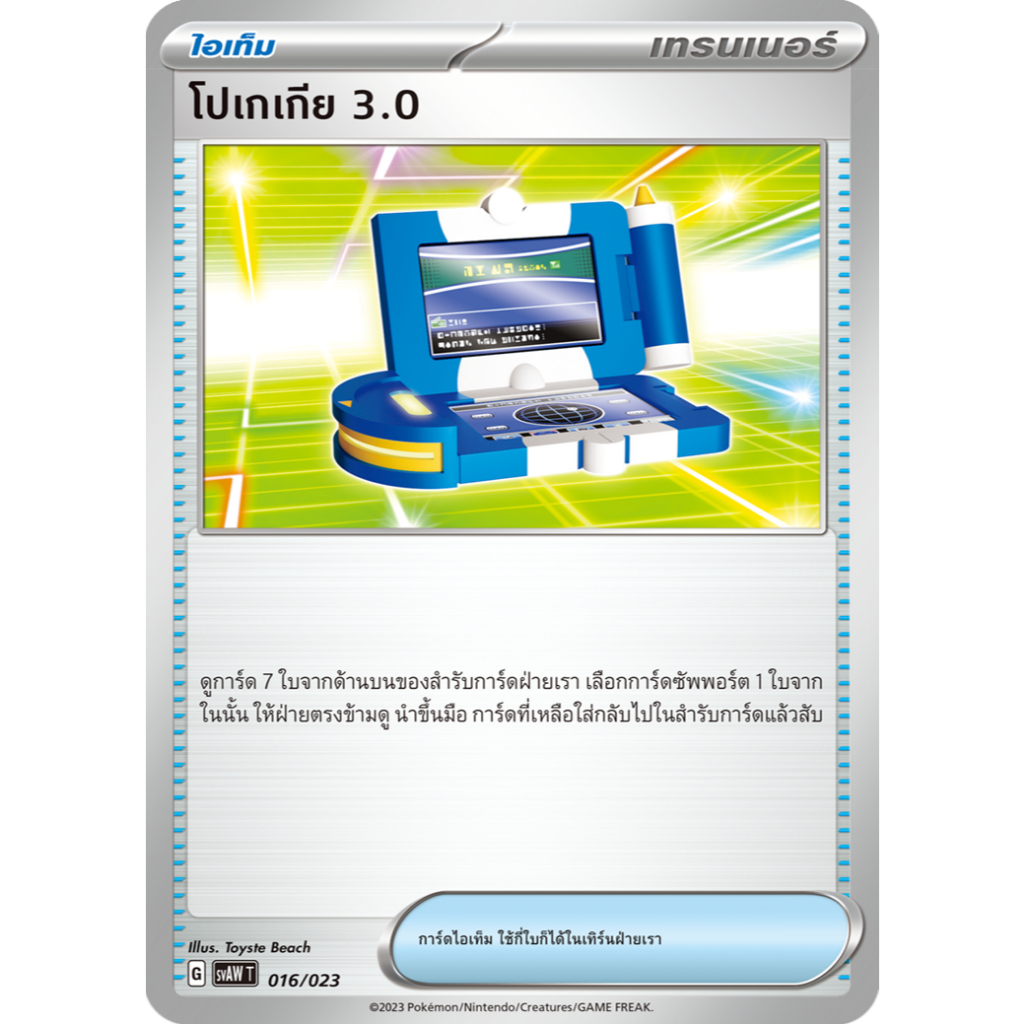 โปเกเกีย 3.0 - การ์ดชุดเสริม "แบล็ก & ไวท์" 162-172 U [sv11s T] การ์ดโปเกมอน (Pokemon Trading Card G