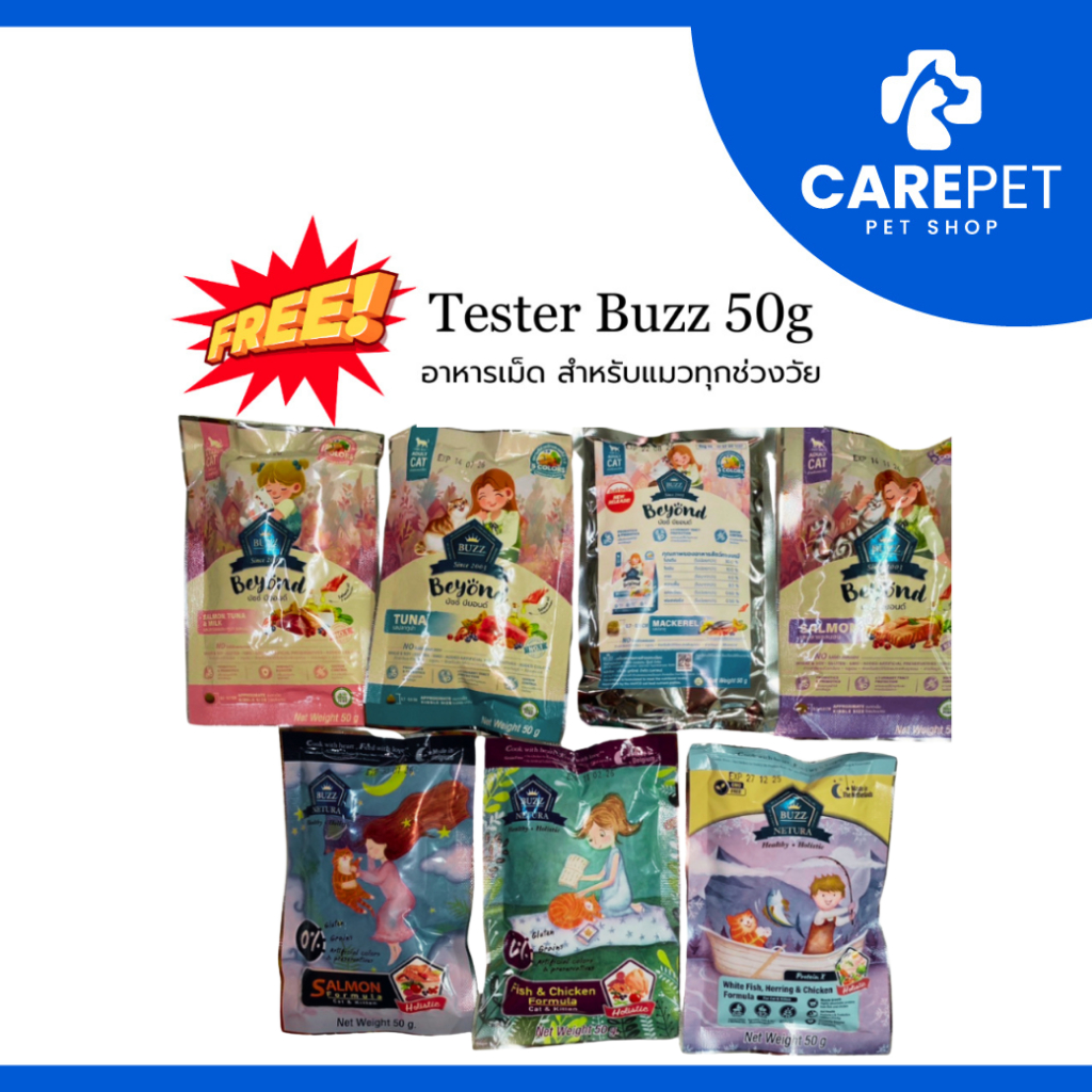 (GIFT) Tester Buzz 50g สินค้าตัวอย่าง บัซซ์ อาหารเม็ด สำหรับแมวทุกช่วงวัย คละสูตร /ของสมนาคุณ