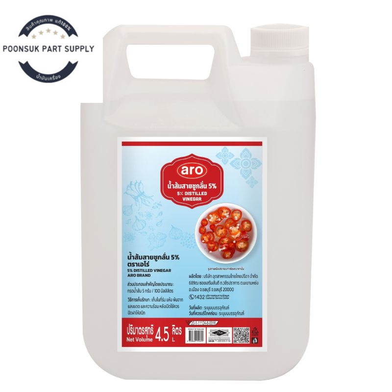 aro distilled vinegar 5% เอโร่ น้ำส้มสายชูกลั่น 5% 4.5 ลิตร