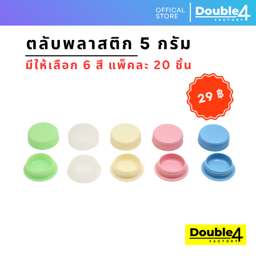ตลับครีมพลาสติก 5 กรัม ฝาแน่น ไม่รั่วซึม บรรจุภัณฑ์ครีม ตลับเครื่องสำอาง ยา พกพาสะดวก 1 แพ็ค 20 ชิ้น