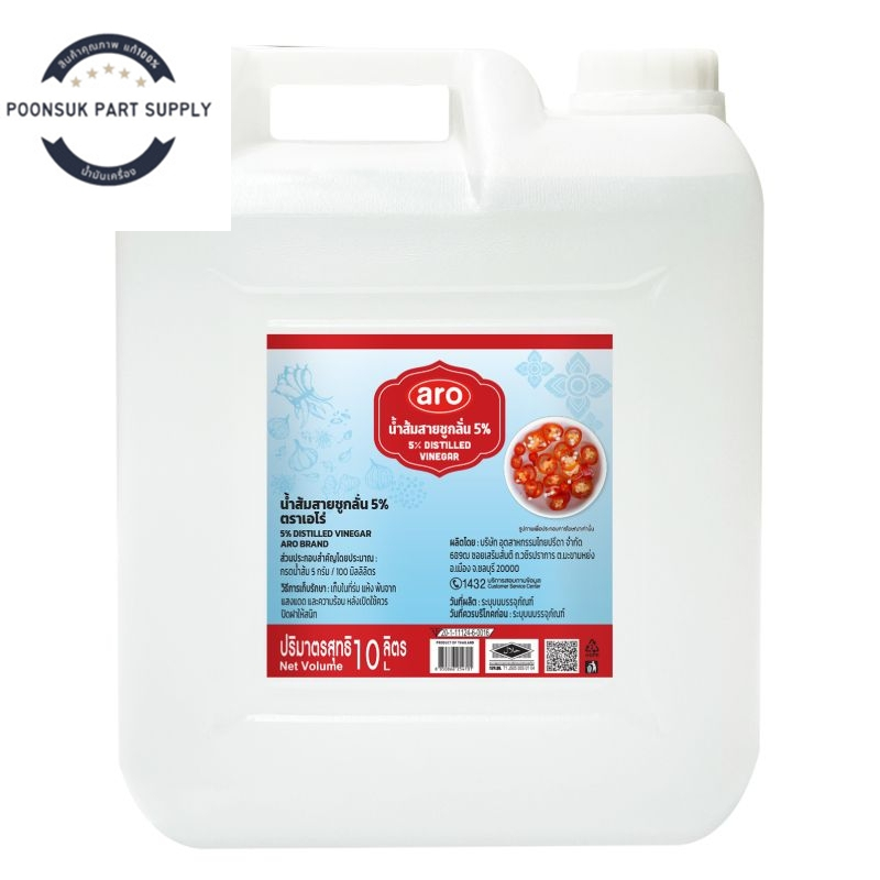 aro distilled vinegar 5% เอโร่ น้ำส้มสายชูกลั่น 5% 10 ลิตร
