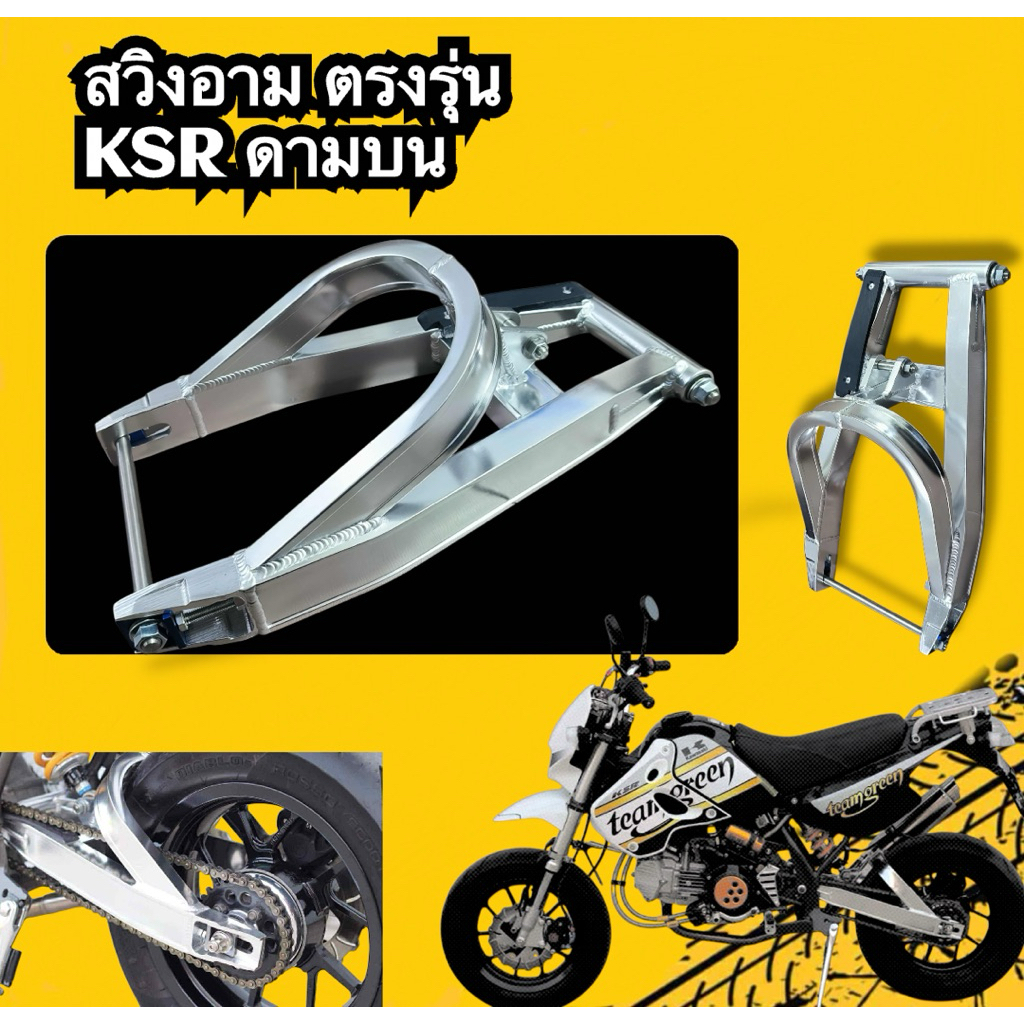สวิงอาม Ksr new ksr ดามบน