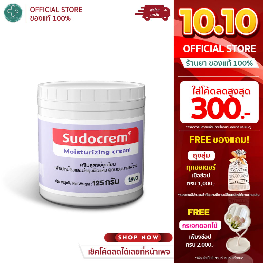 SudoCream -  ซูโดเครม มอยซ์เจอไรซิ่งครีม 125 กรัม