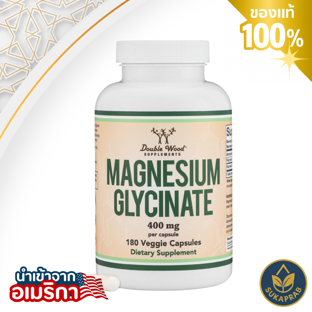 Double Wood Magnesium Glycinate 400mg | 60mg Elemental Magnesium Supplement 180 Capsules แมกนีเซียมไกลซิเนต