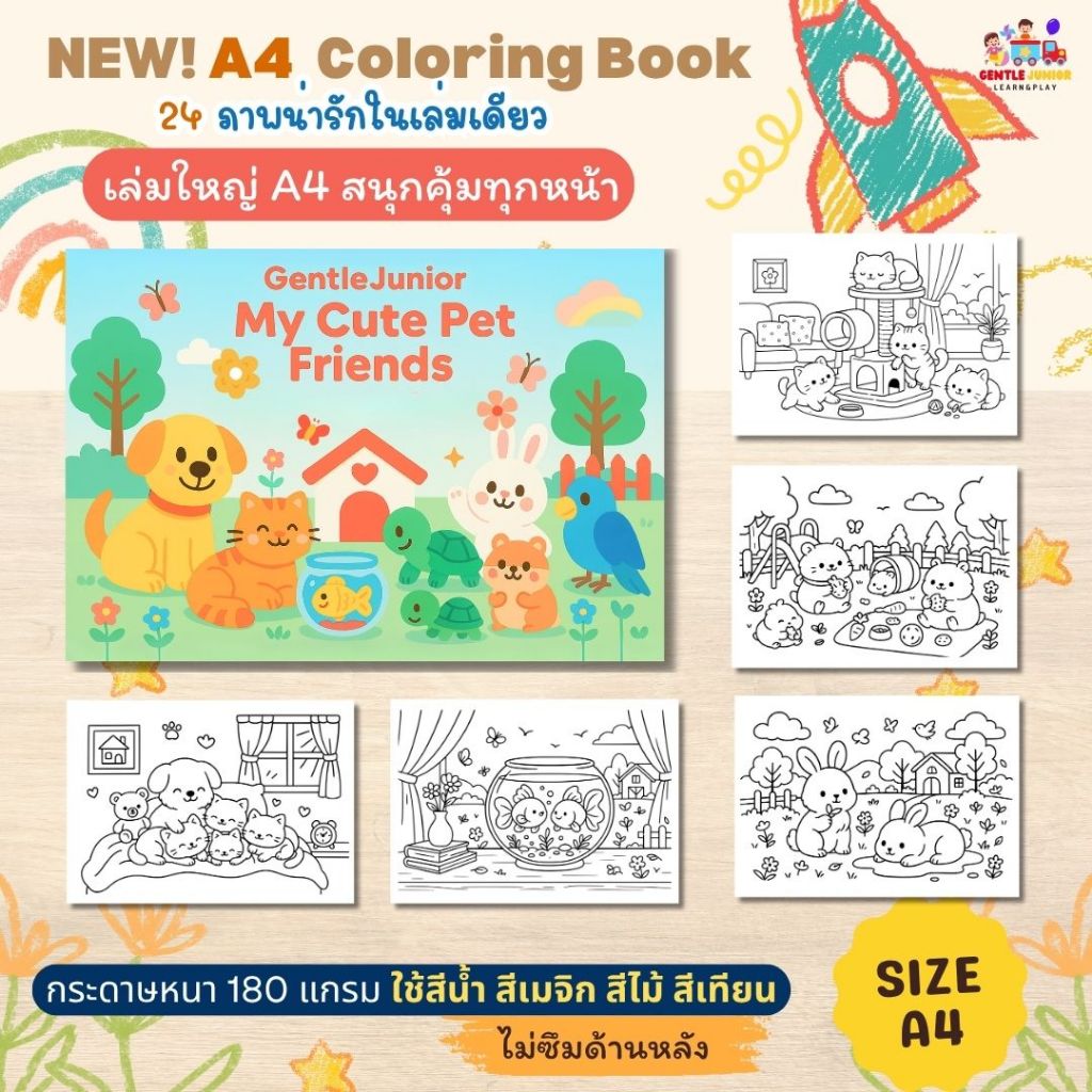 SALE! สมุดระบายสีเล่มใหญ่ 24 หน้า! ลาย >สัตว์เลี้ยง< ไซส์ A4 กระดาษหนาสีไม่ซึม และแบบอื่นอีก 9 แบบ