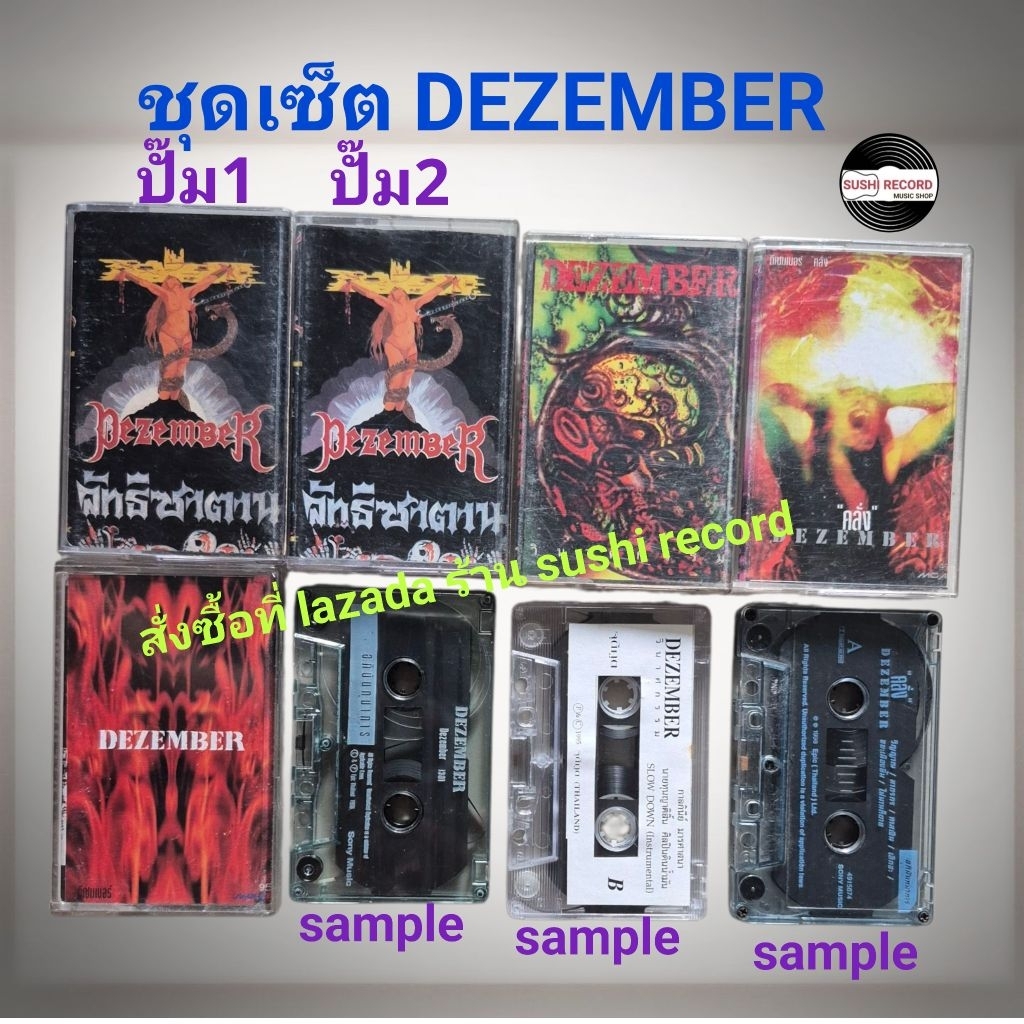 □มือ2 ชุดเซ็ต วง dezember เทปเพลง 
□8อัลบั้ม (ลิขสิทธิ์แท้ - แนว rock) .

□ 6/7/8 ม้วนตัวอย่าง

