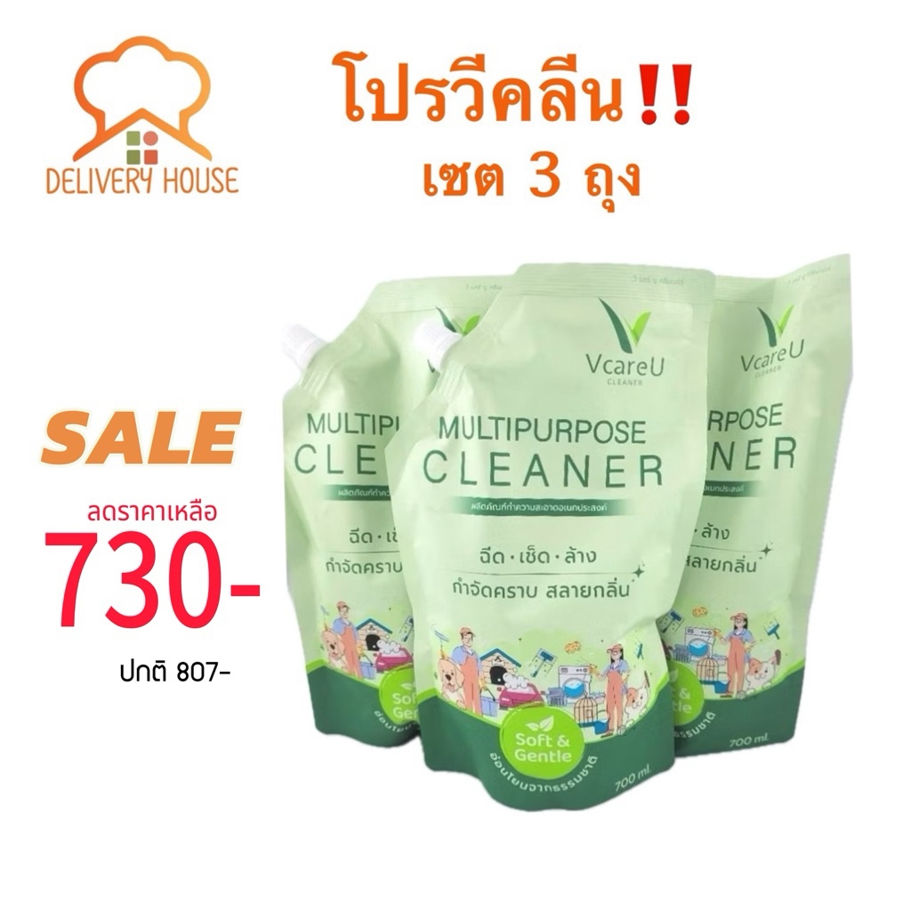 โปรวีคลีน‼️ ถุงรีฟิว 700 ml 3 ถุง