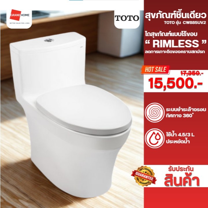 สุขภัณฑ์ 1 ชิ้น TOTO รุ่น CW885UV2 - GRANDHOMEMART